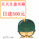 炮炮兵烧高香，保佑生意兴隆赚大钱