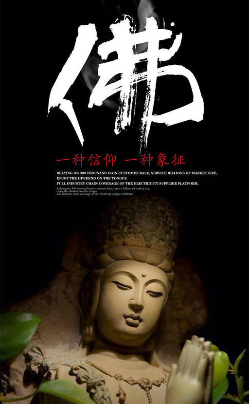 佛道是一种信仰，一种象征