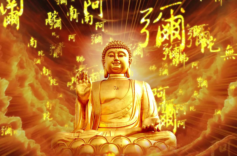 佛祖普渡众生，南无阿弥陀佛