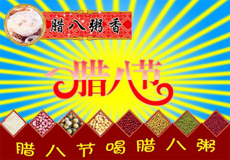 腊八节喝腊八粥