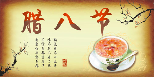 中国传统节日-腊八节