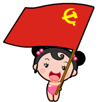 挥舞党旗，爱党爱人民