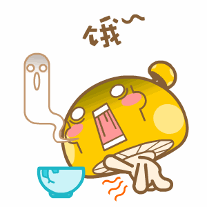 饿得不成人样啦