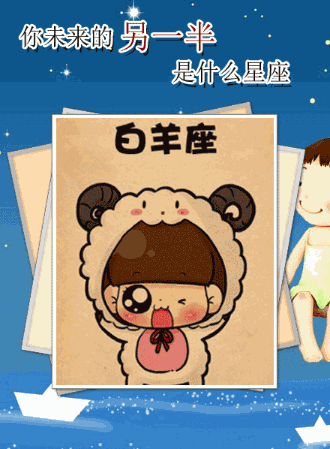 你未来的另一半会是什么星座呢