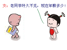 年薪120万，我是做梦的