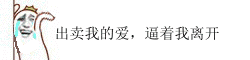 金馆长版爱情买卖