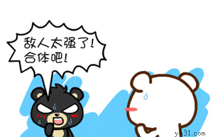 敌人太强大了，我们合体吧