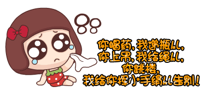 你喝药，我递瓶儿