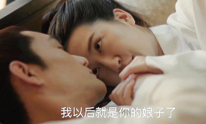 我以后就是你的娘子了