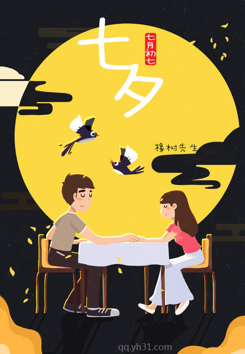 七月初七，相约七夕