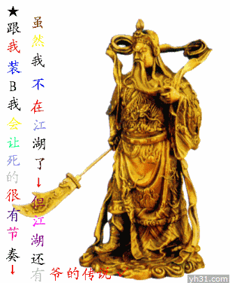 我虽不在江湖，但江湖还有爷的传说