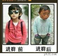 进群前的帅样与进群后的衰样对比