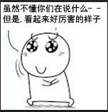 虽然不懂你们说什么，但看起来好厉害