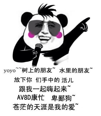 放下手中的活，跟我一起嗨起来