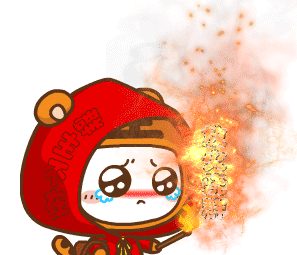 群主不在，我要放火烧群