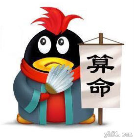 本人半仙半人，专业算命