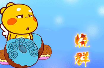 龙龙嘴里吐火烧群