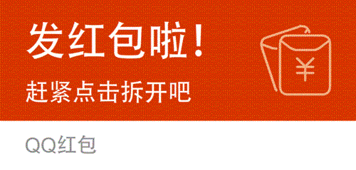 忽悠人的发红包，快来领取吧