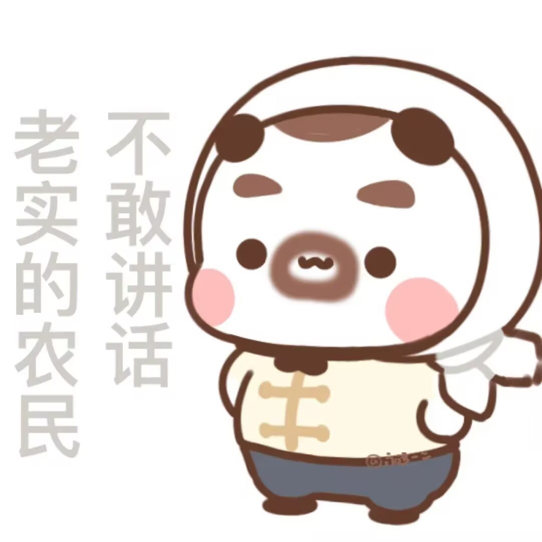 老实的农民在这里根本不敢讲话