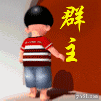 猛踢群主家的门，你给我出来