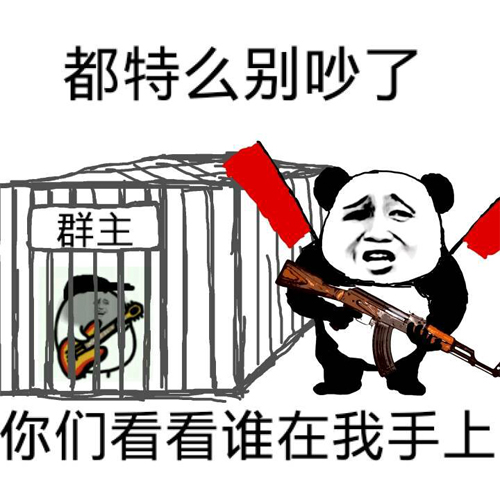 都特么别吵了，你们看看谁在我手上