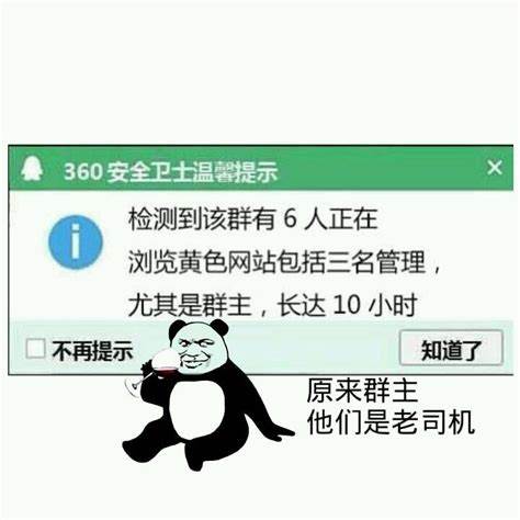 愿来群主他们是老司机啊