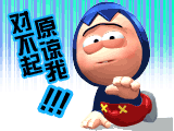 你就原谅我吧