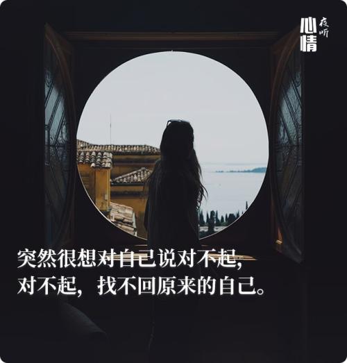 对不起，我找不回原来的自己