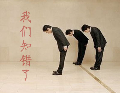 商务道歉，一起鞠躬认错