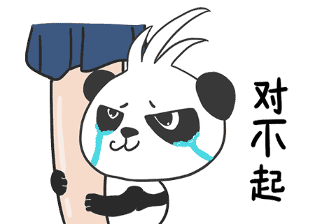 对不起！抱着大腿跟你认错
