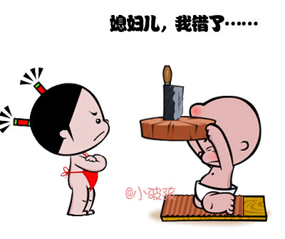 媳妇儿，我错了，菜刀给你拿来了