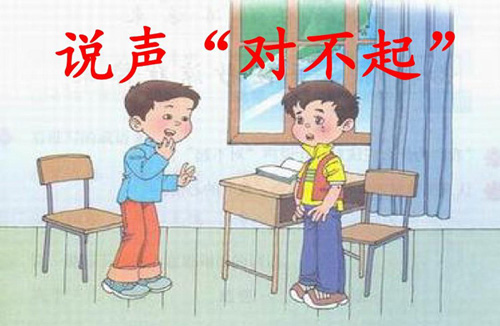 同学之间做错事也要说声对不起