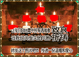 让我们为受灾的同胞祈祷