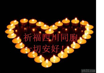 祝四川同胞一切安好