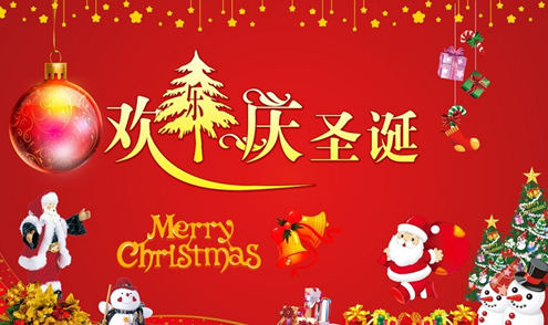 一起欢庆圣诞