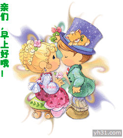 亲们，早上好哦