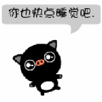 你也早点睡觉吧