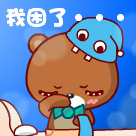 对不起，我困啦