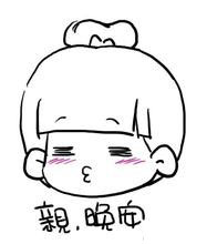亲，晚安啦
