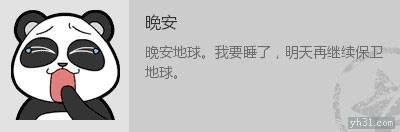 晚安地球人，睡醒明天继续保卫地球