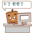 下了，睡觉觉去啦