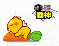 请叫我睡神，谢谢