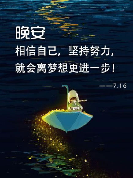 相信自己，就会离梦想更进一步