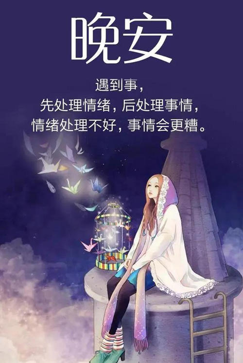 安慰人的晚安图片