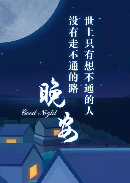 世上只有想不通的人，没有走不通的路