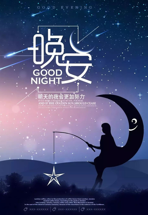 晚安励志-明天的我会更加努力