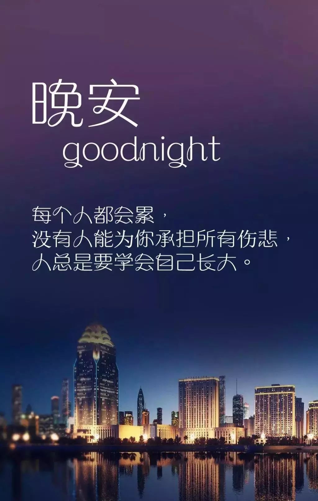 让年轻人上进的励志晚安图片