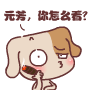 元芳，你怎么看