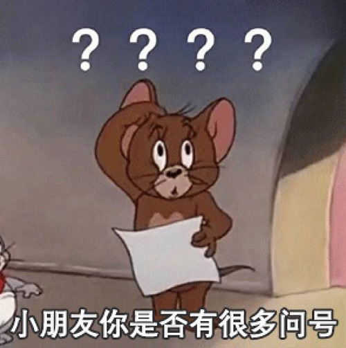小朋友，你脑子里是否有很多的问号呢