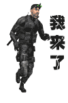 全副武装的大兵跑来了